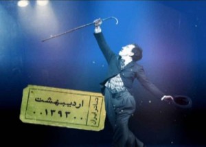 اردیبهشت تئاتر ایران