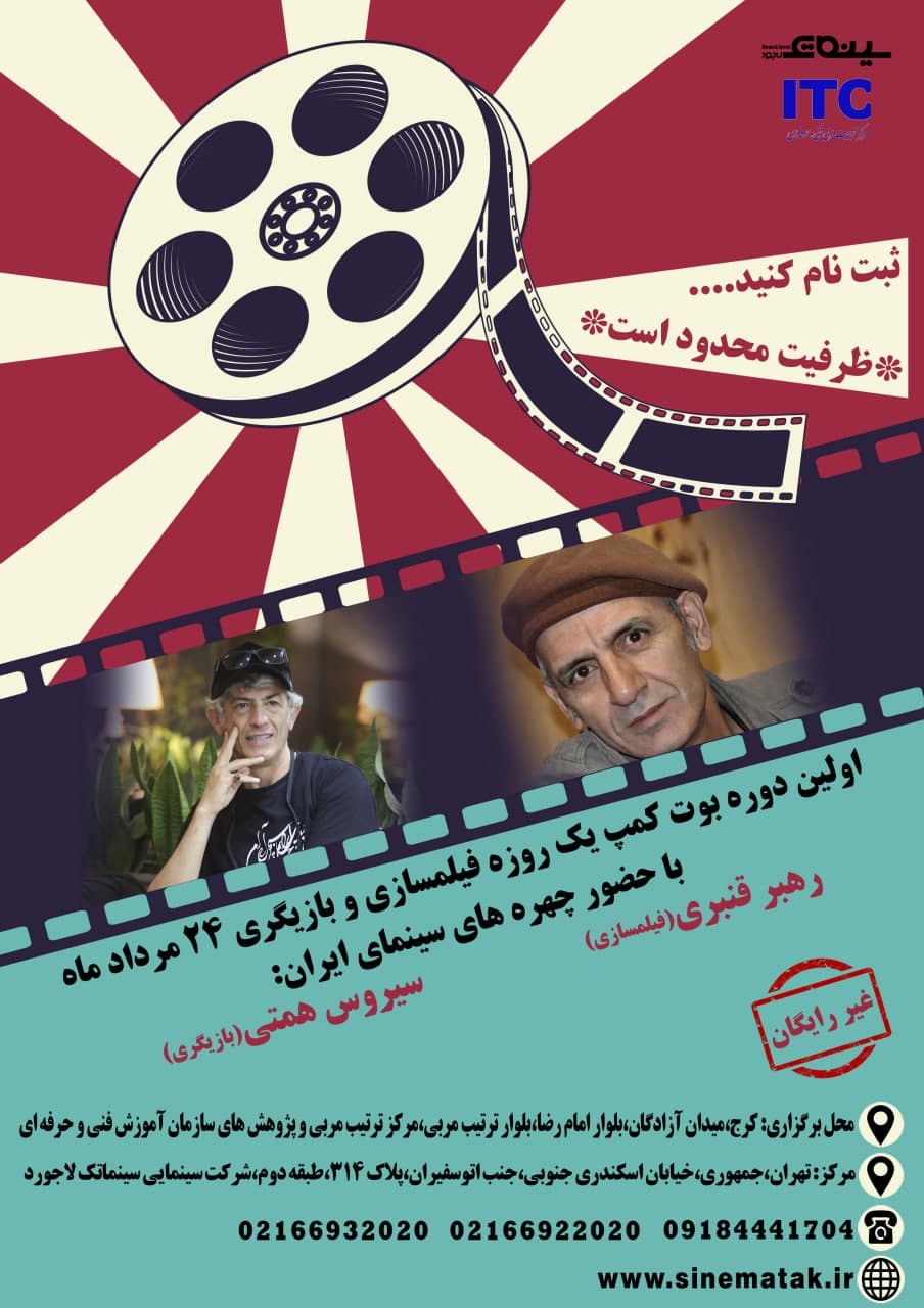 بوت کمپ فیلمسازی وبازیگری