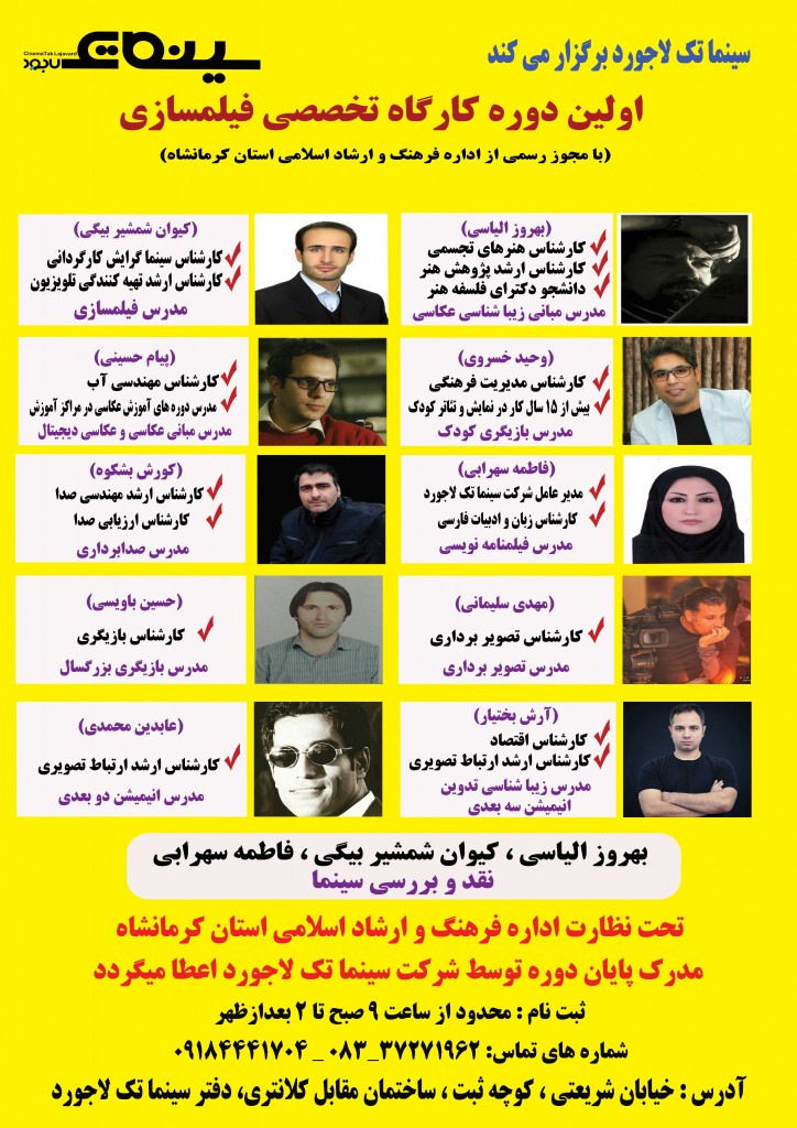 کارگاه-فیلمسازی-کرمانشاه