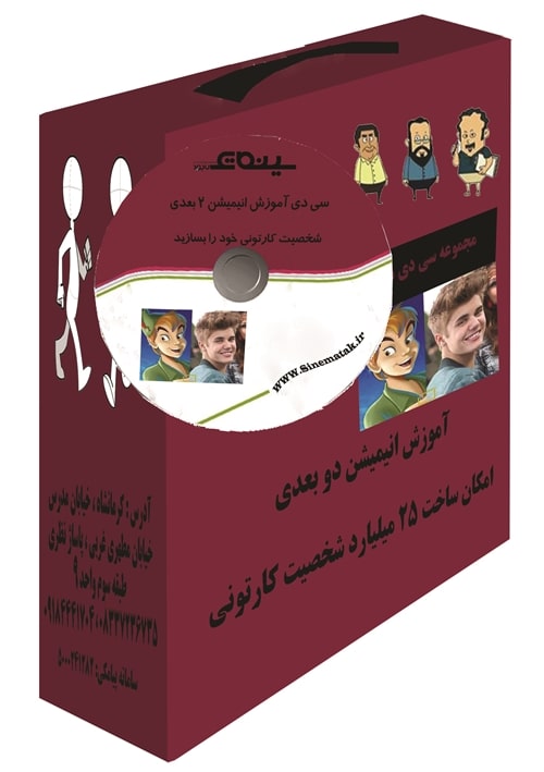 آموزش انیمیشن سازی دو بعدی از مقدماتی تا متوسط اصول و مبانی انیمیشن سازی