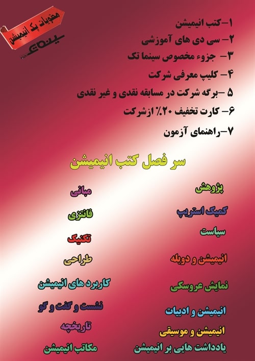 صفر تا صد آموزش انیمیشن سازی دو بعدی