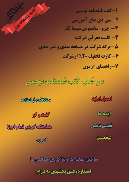 دوره کامل آموزش فیلمنامه نویسی