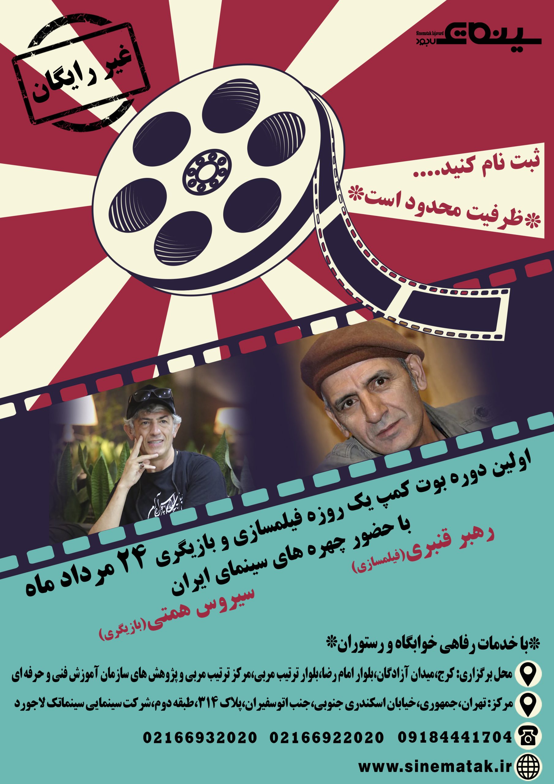 بوت کمپ فیلمسازی وبازیگری